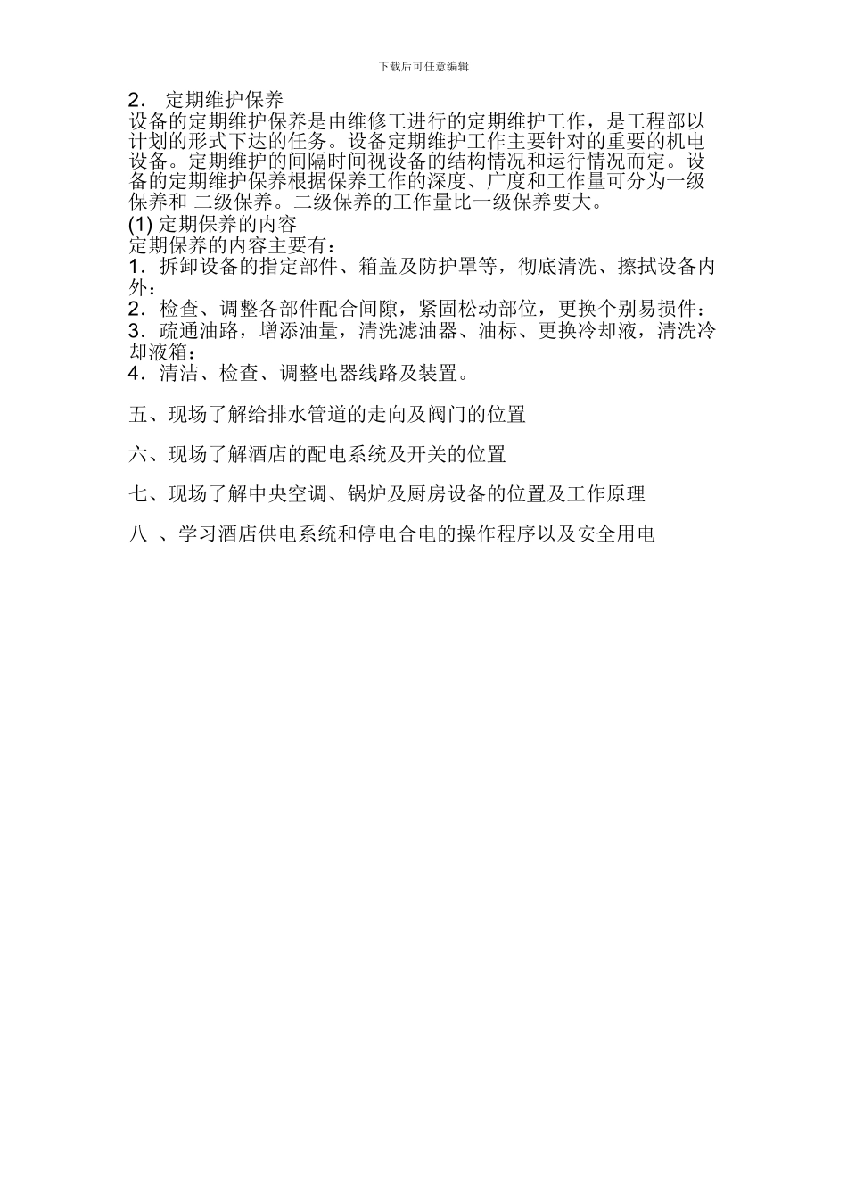 工程部员工培训内容_第3页