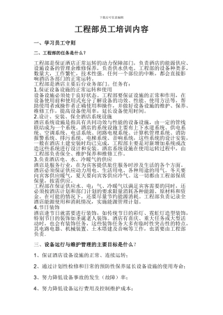 工程部员工培训内容
