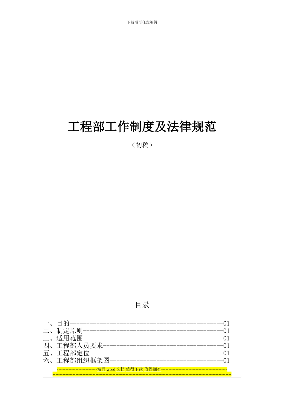 工程部工作制度及规范_第1页