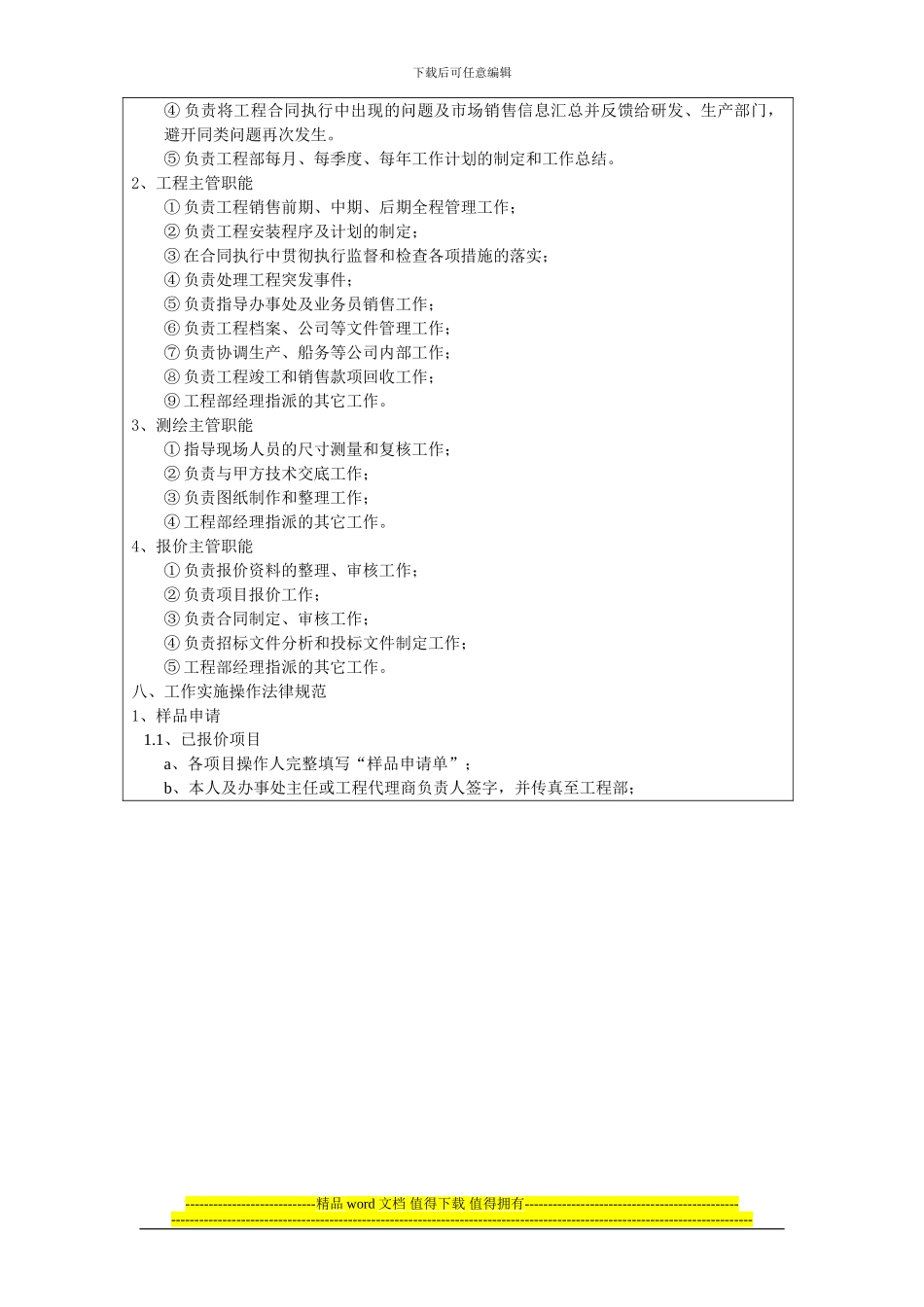 工程部工作制度及规范_第3页