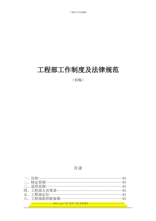 工程部工作制度及规范