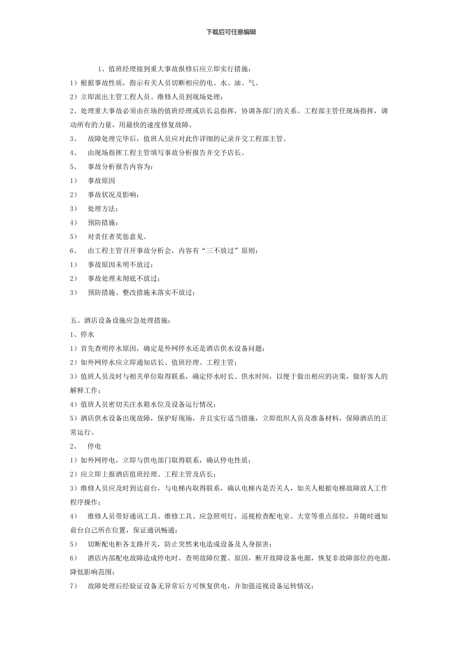 工程部培训计划_第2页