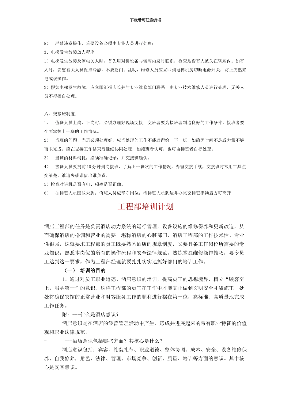 工程部培训计划_第3页