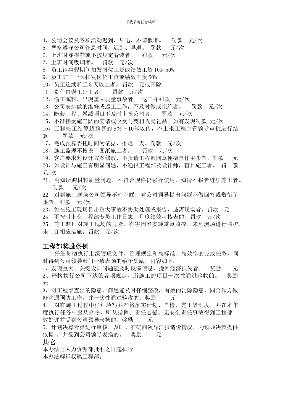 工程部奖罚制度_第2页