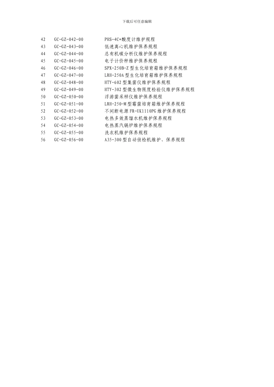 工程部工作标准文件目录_第2页