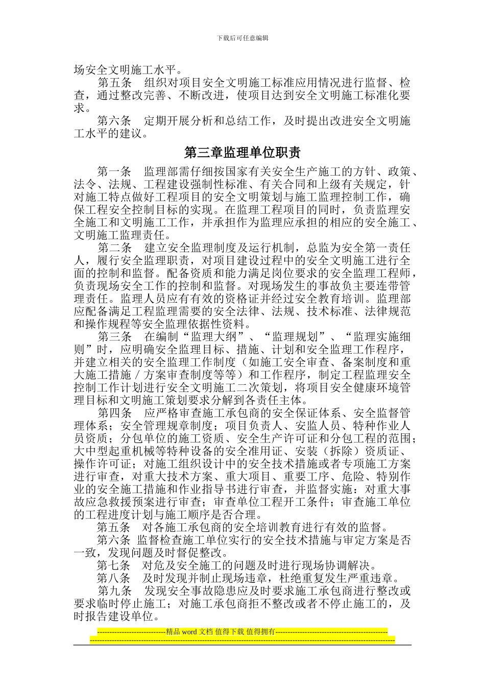 工程部建设单位安全管理制度_第3页