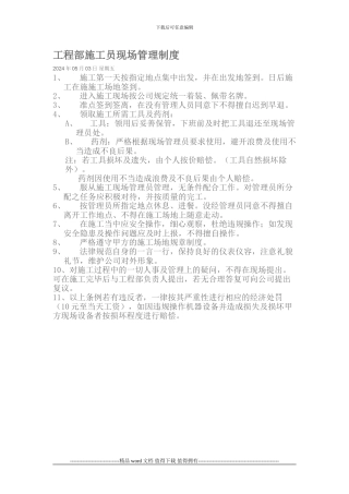 工程部施工员现场管理制度