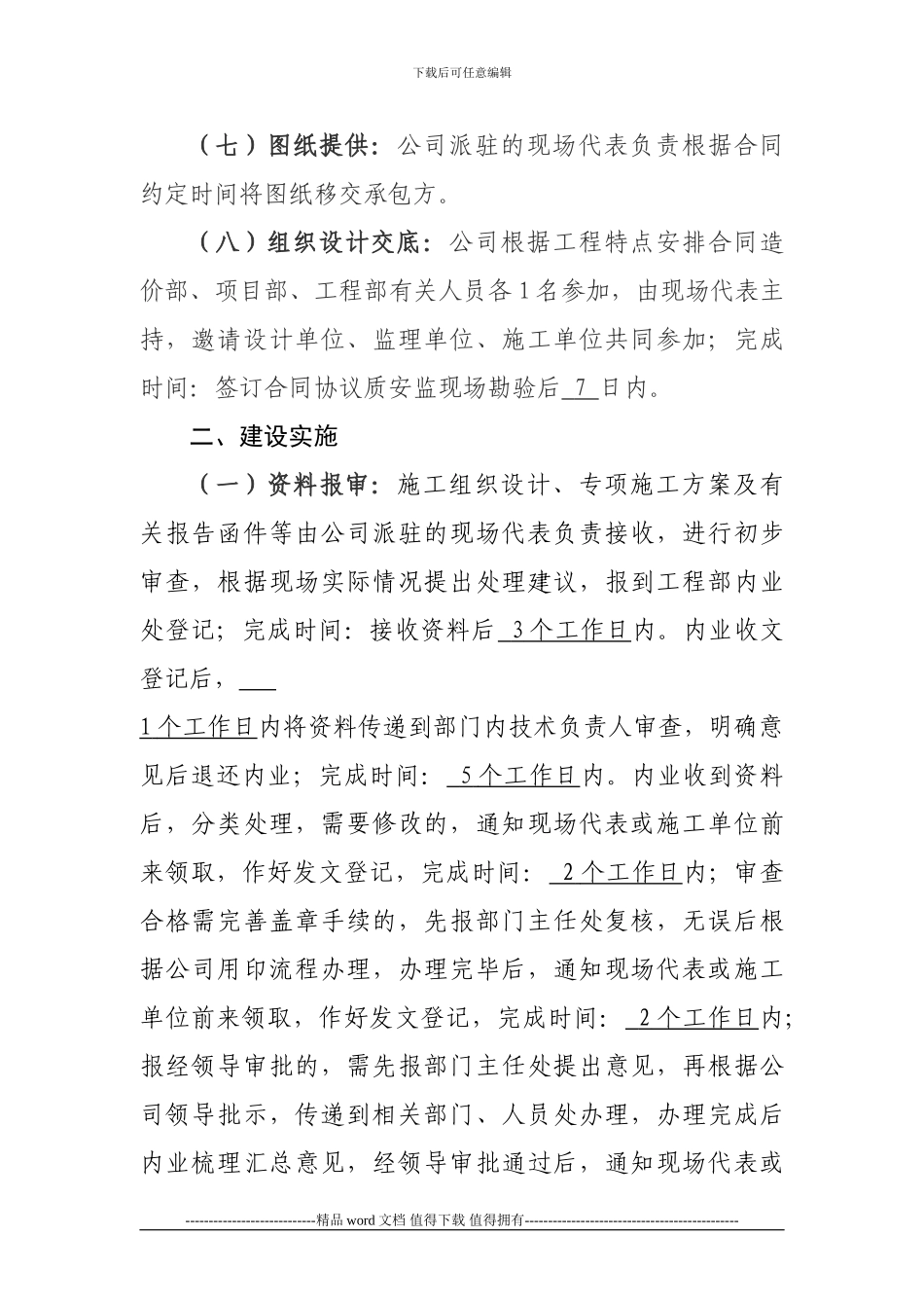 工程部工作流程_第2页