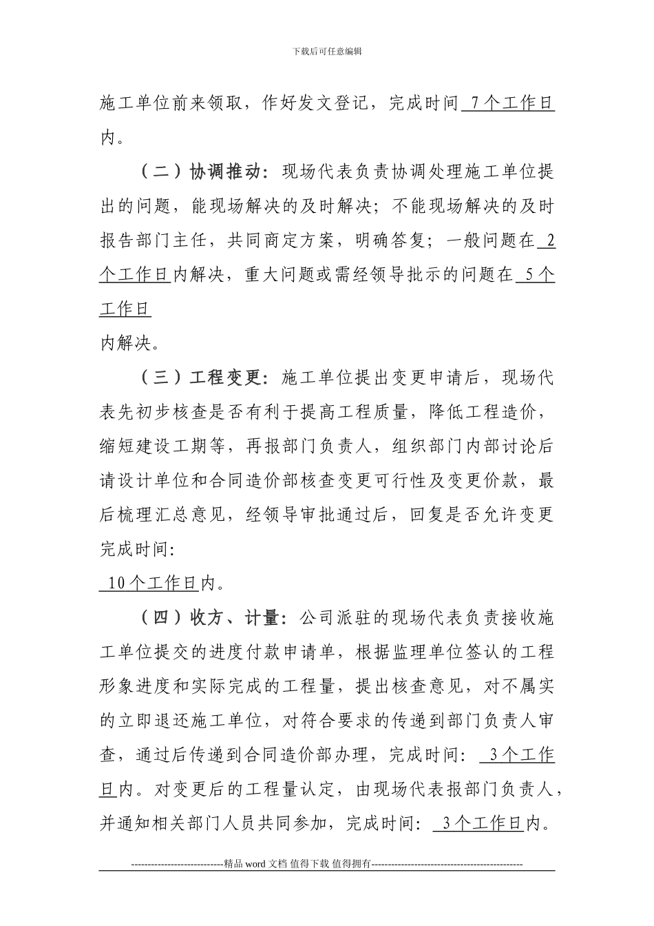 工程部工作流程_第3页