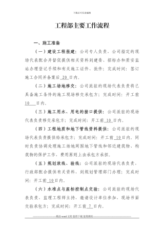 工程部工作流程