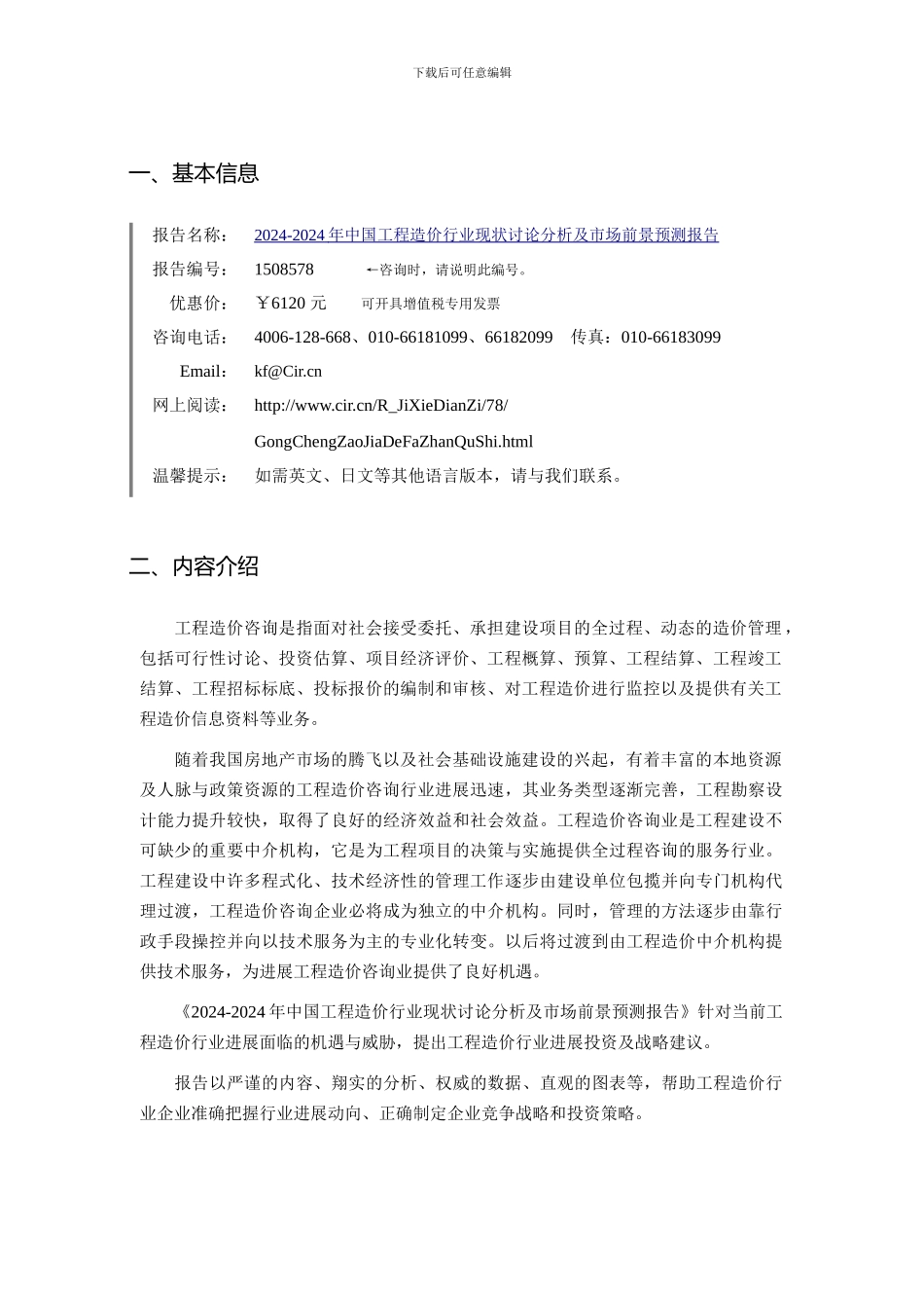 工程造价研究分析及发展趋势预测_第3页