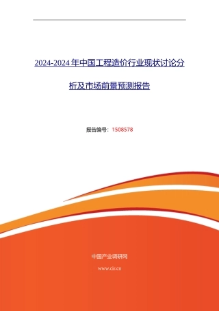 工程造价研究分析及发展趋势预测