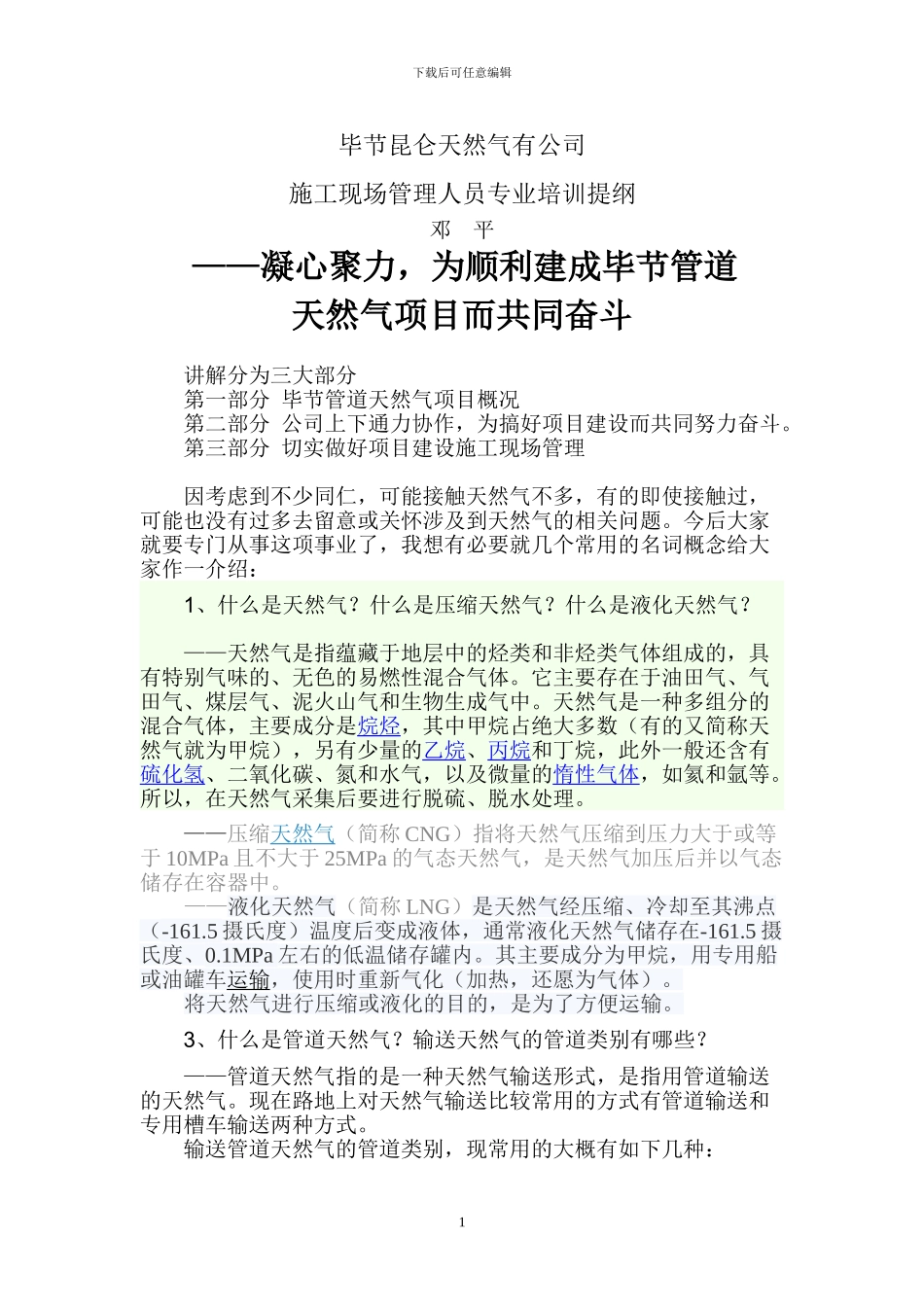工程部施工现场管理培训提纲_第1页