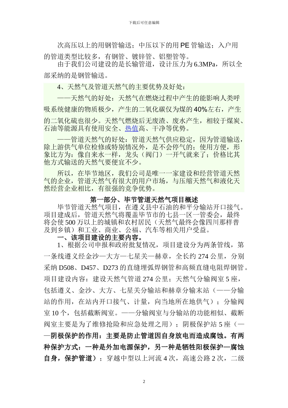 工程部施工现场管理培训提纲_第2页