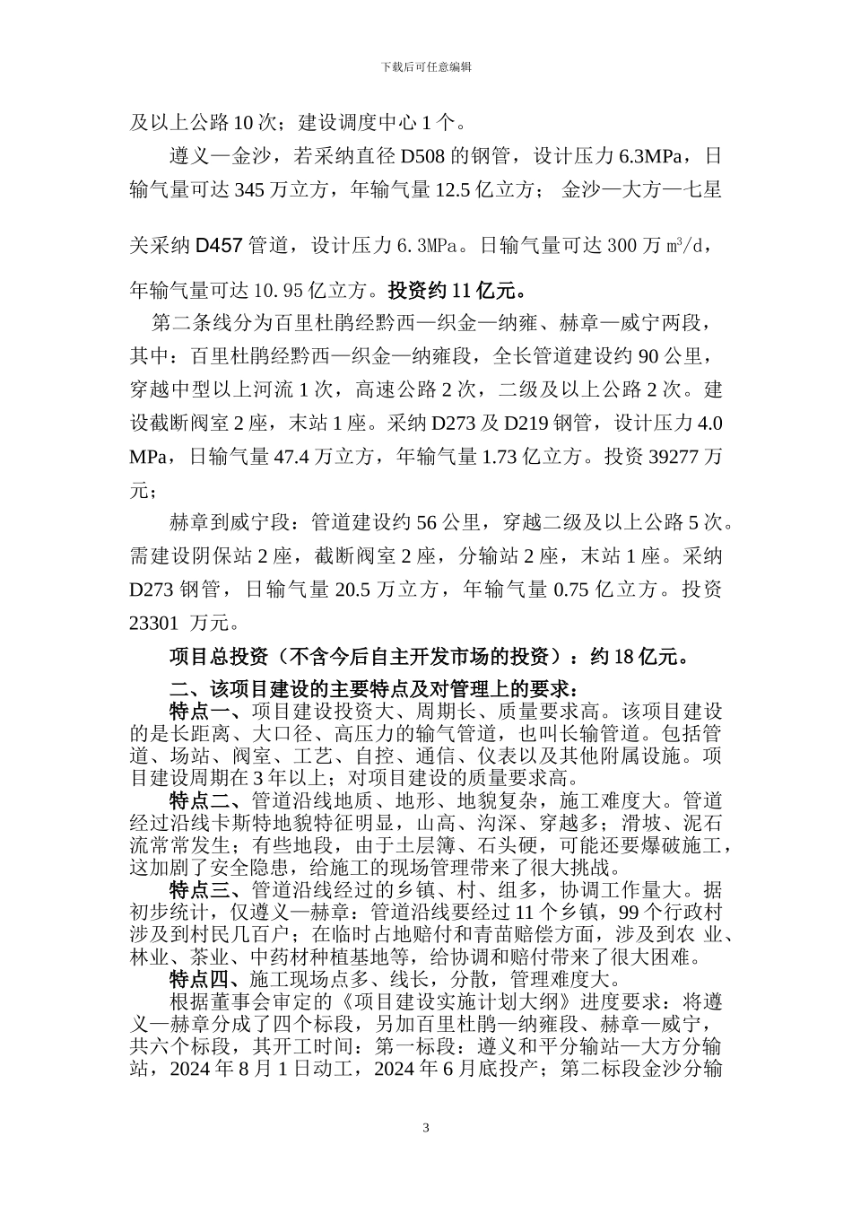工程部施工现场管理培训提纲_第3页