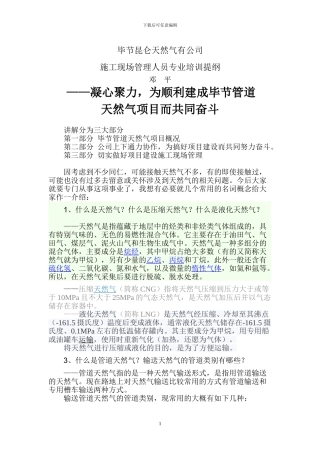 工程部施工现场管理培训提纲