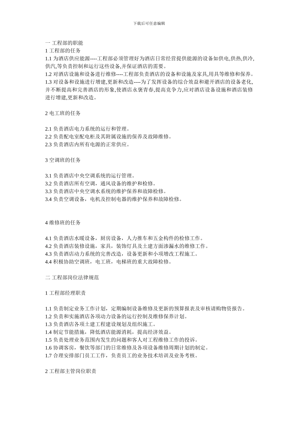 工程部的职能_第1页