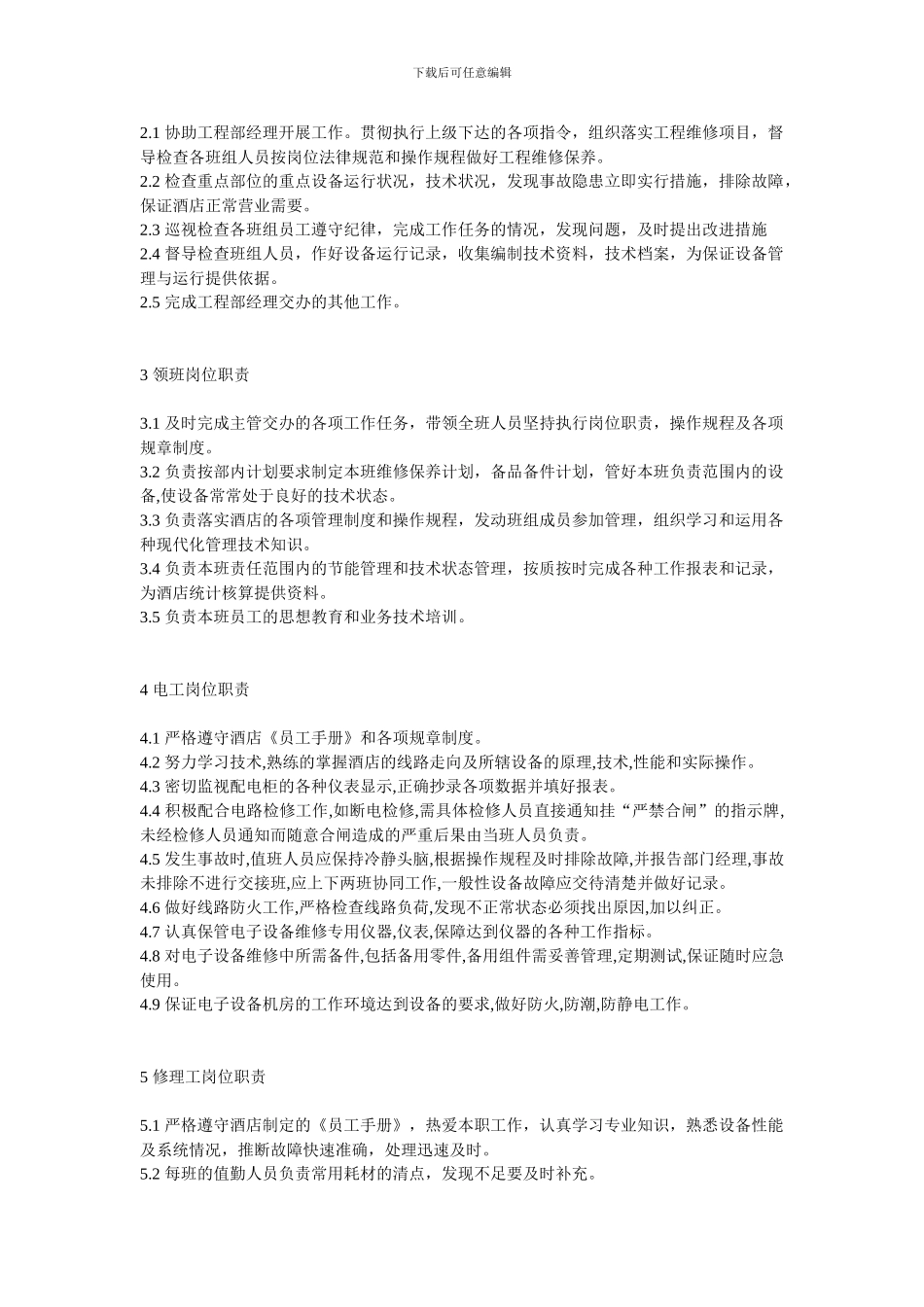 工程部的职能_第2页