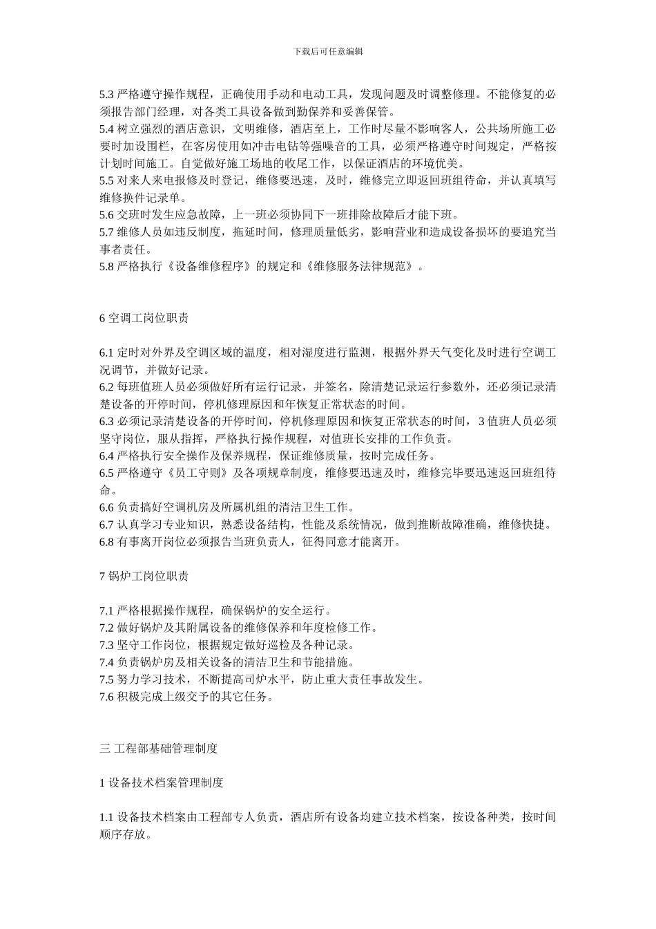 工程部的职能_第3页