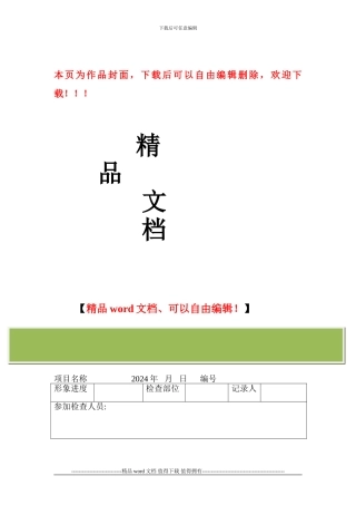 工程部施工现场检查记录表