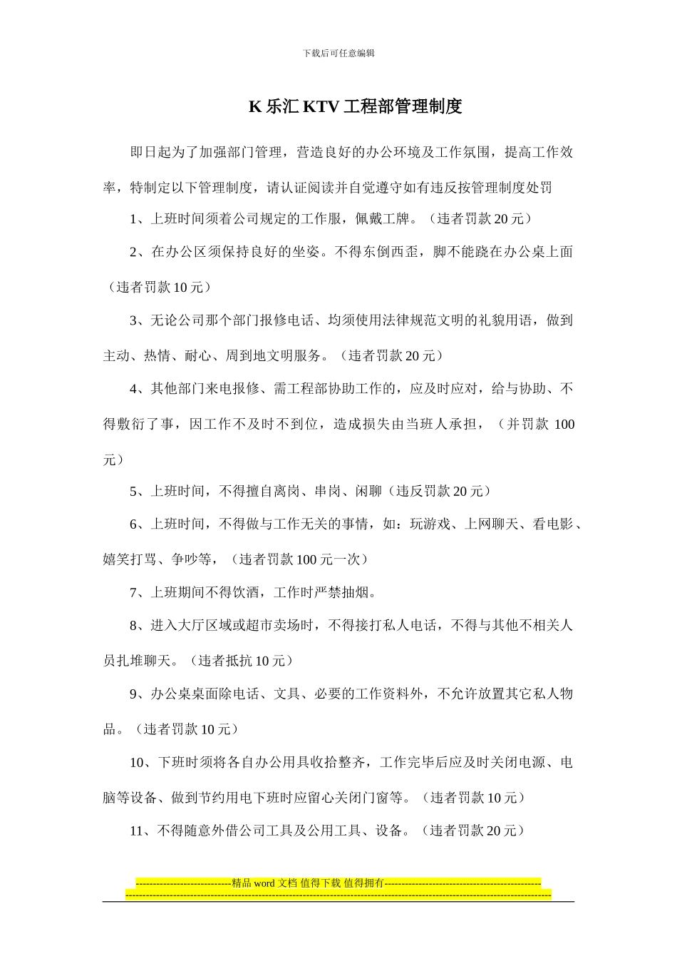 工程部日常管理制度_第1页