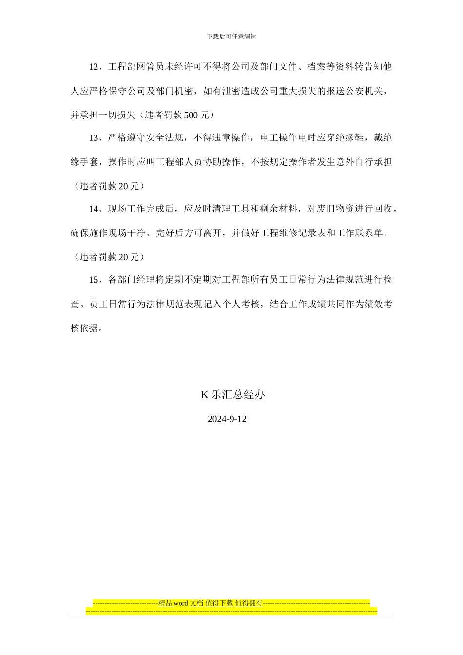 工程部日常管理制度_第2页