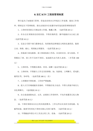 工程部日常管理制度