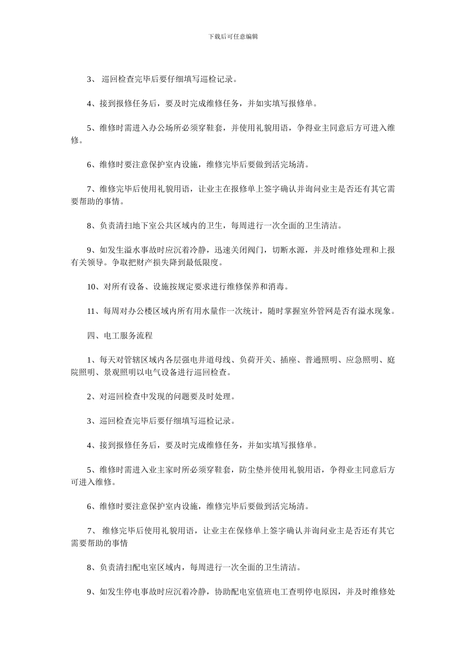 工程部礼貌用语规范工作流程_第2页