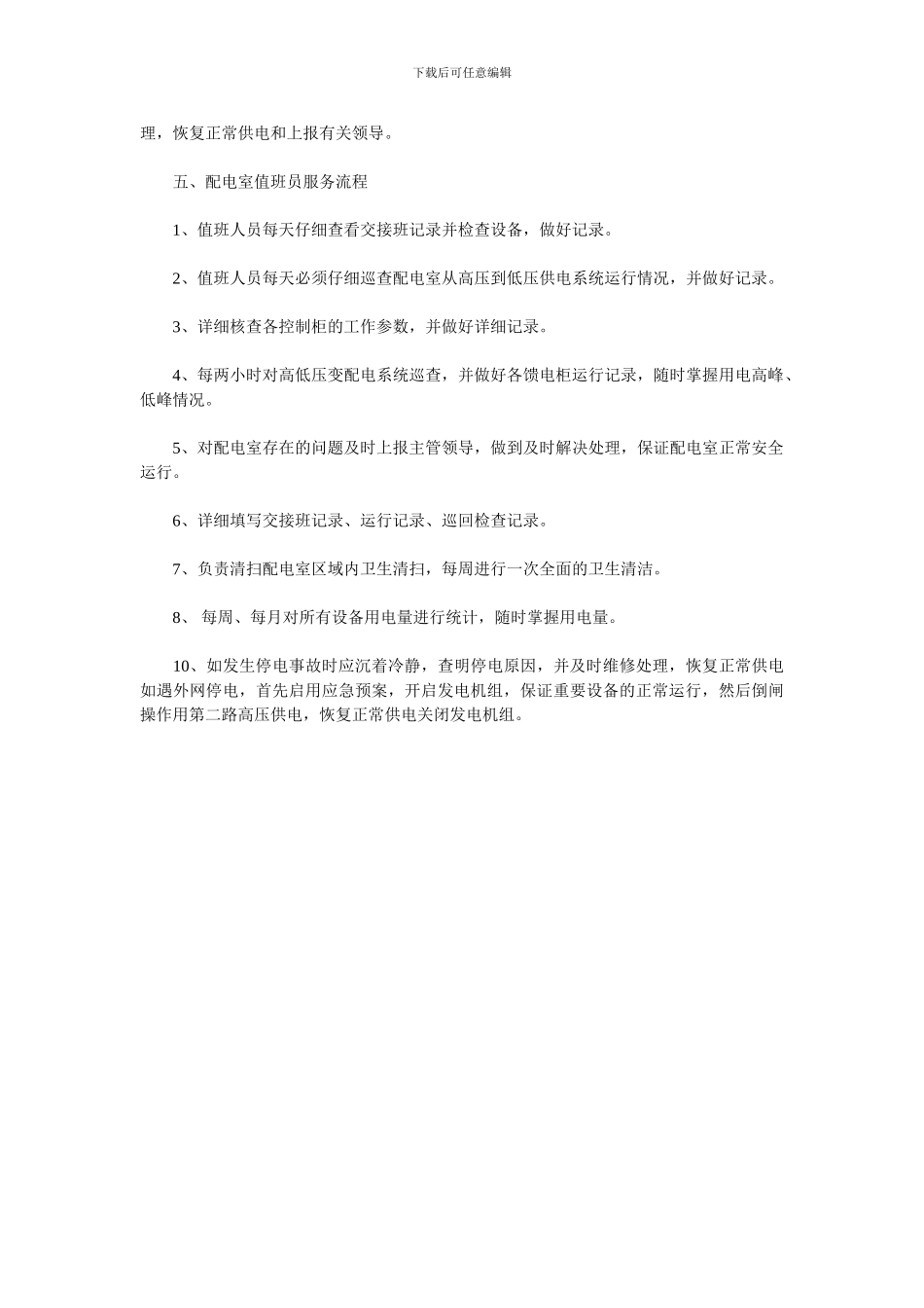 工程部礼貌用语规范工作流程_第3页