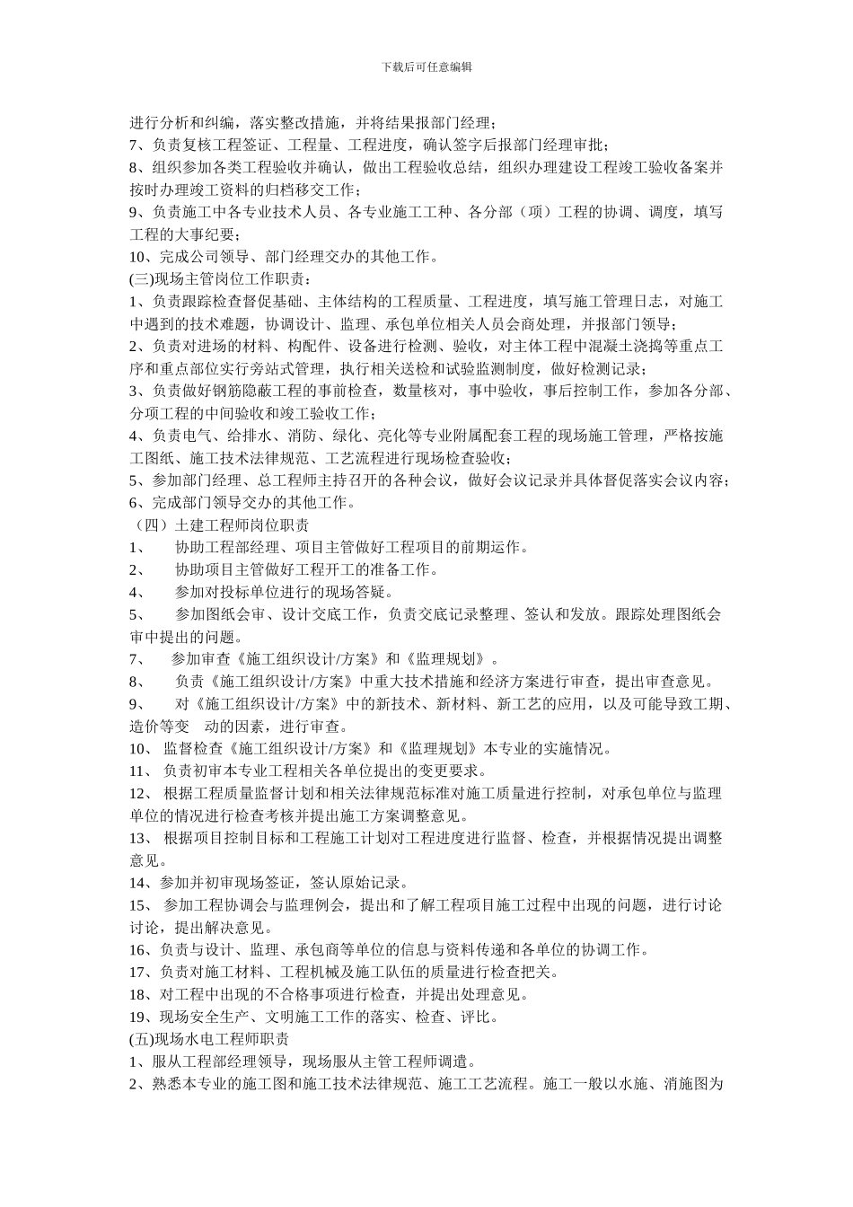 工程部管理制度(修)_第3页