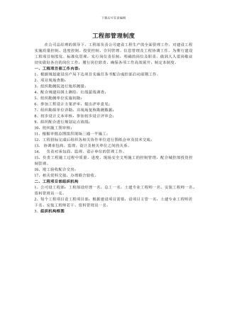 工程部管理制度(修)