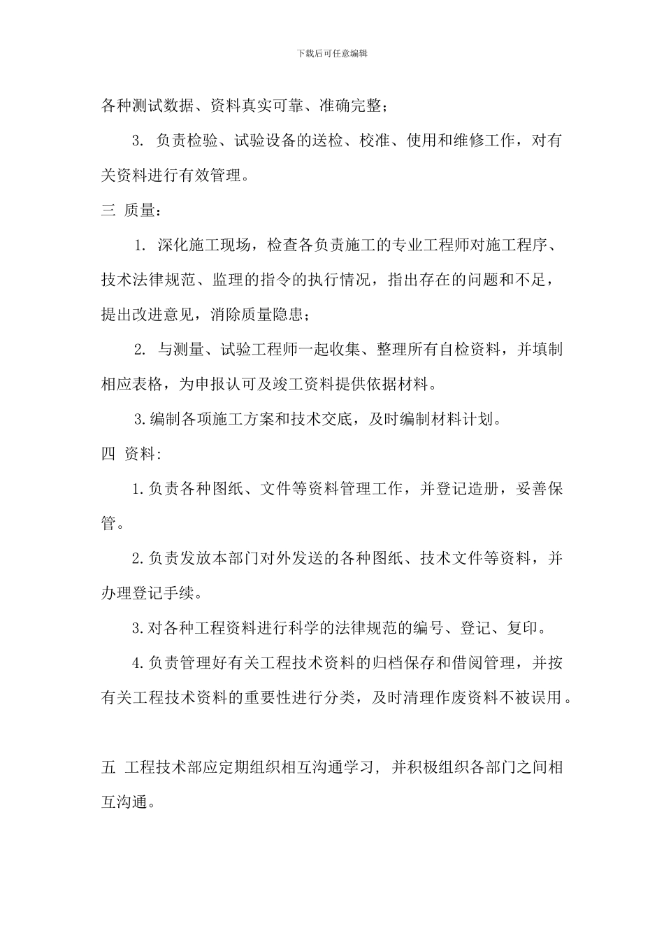 工程部管理制度-_第2页