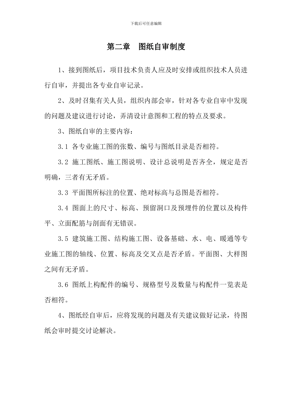 工程部管理制度-_第3页