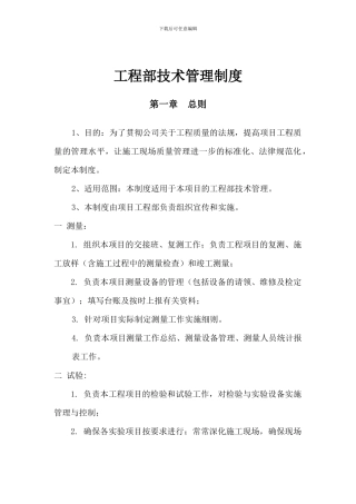 工程部管理制度-