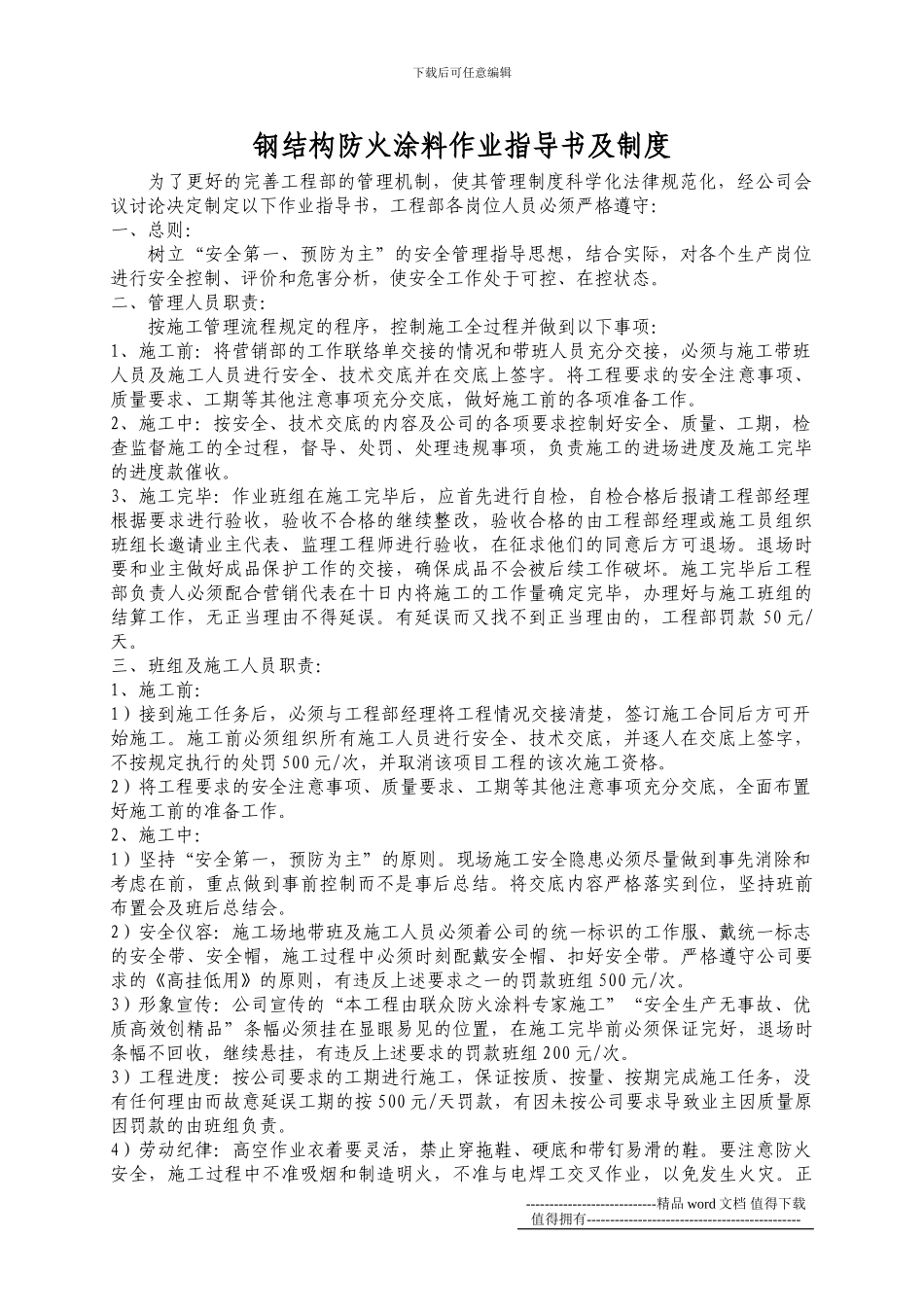 工程部现场施工作业指导书_第1页