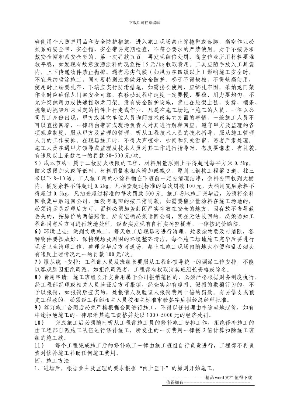 工程部现场施工作业指导书_第2页