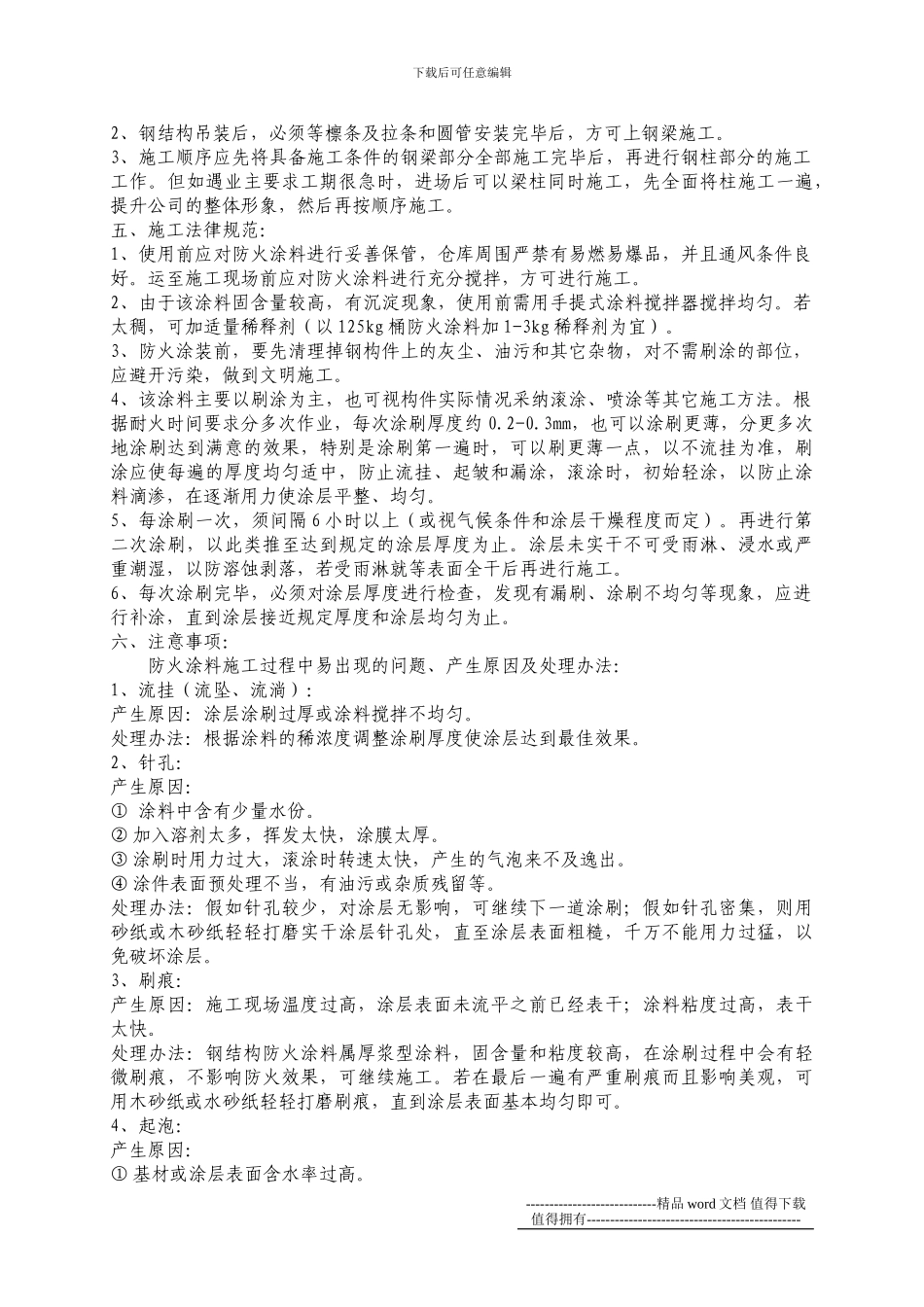 工程部现场施工作业指导书_第3页