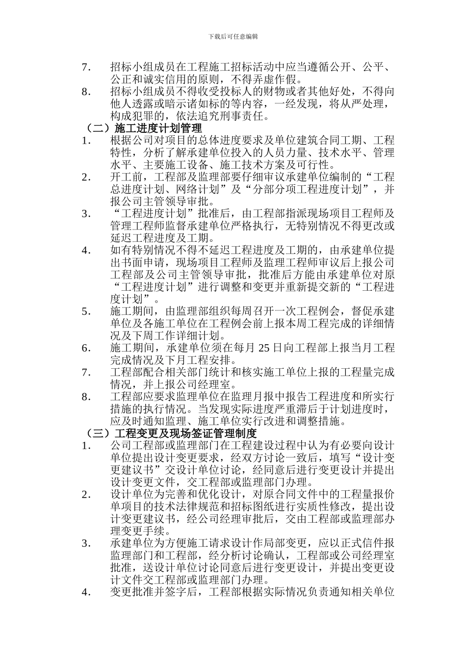 工程部管理制度_第2页