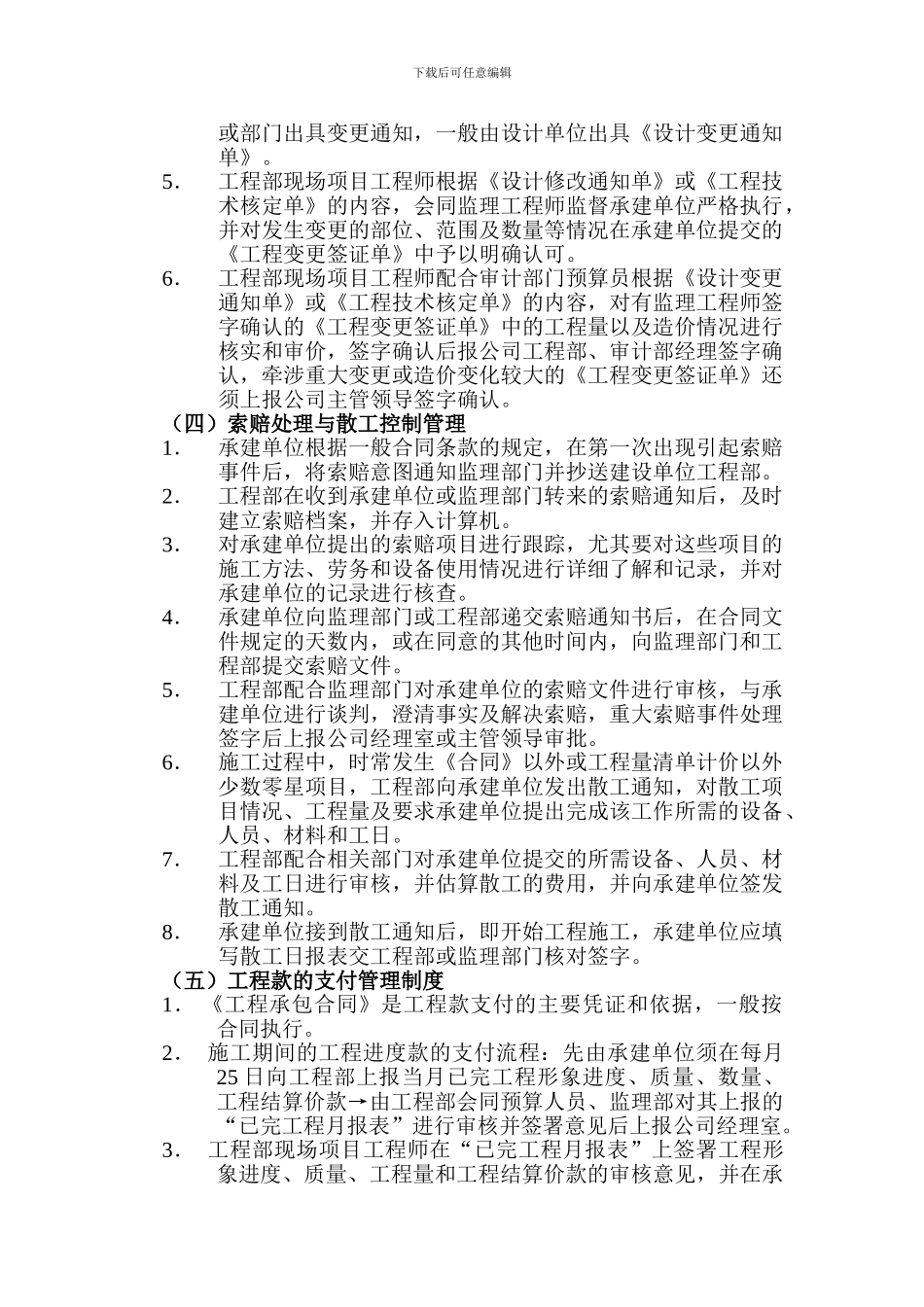 工程部管理制度_第3页
