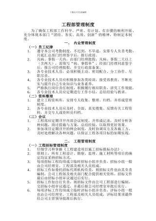 工程部管理制度