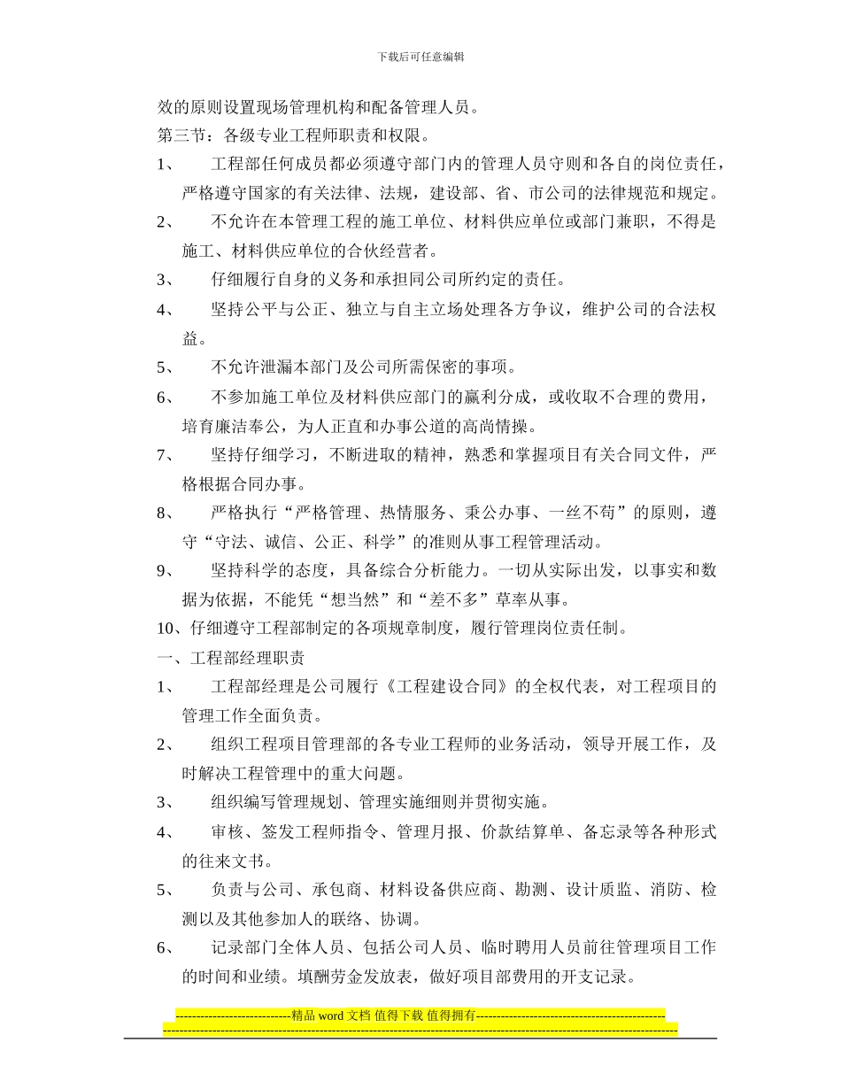 工程部管理制度(全)_第2页