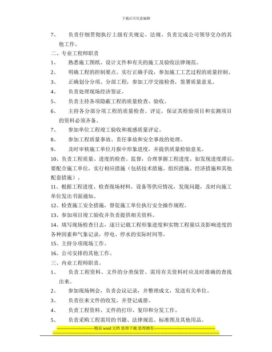 工程部管理制度(全)_第3页