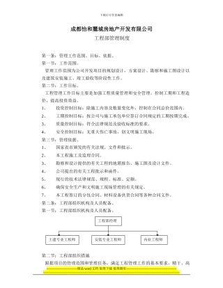 工程部管理制度(全)