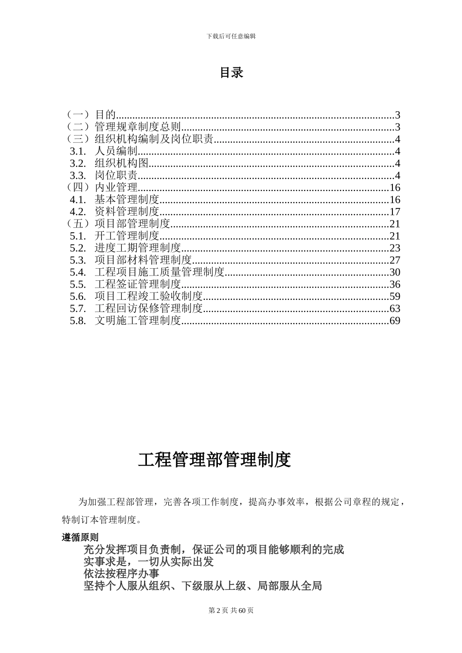 工程部管理制度完整体系版_第2页