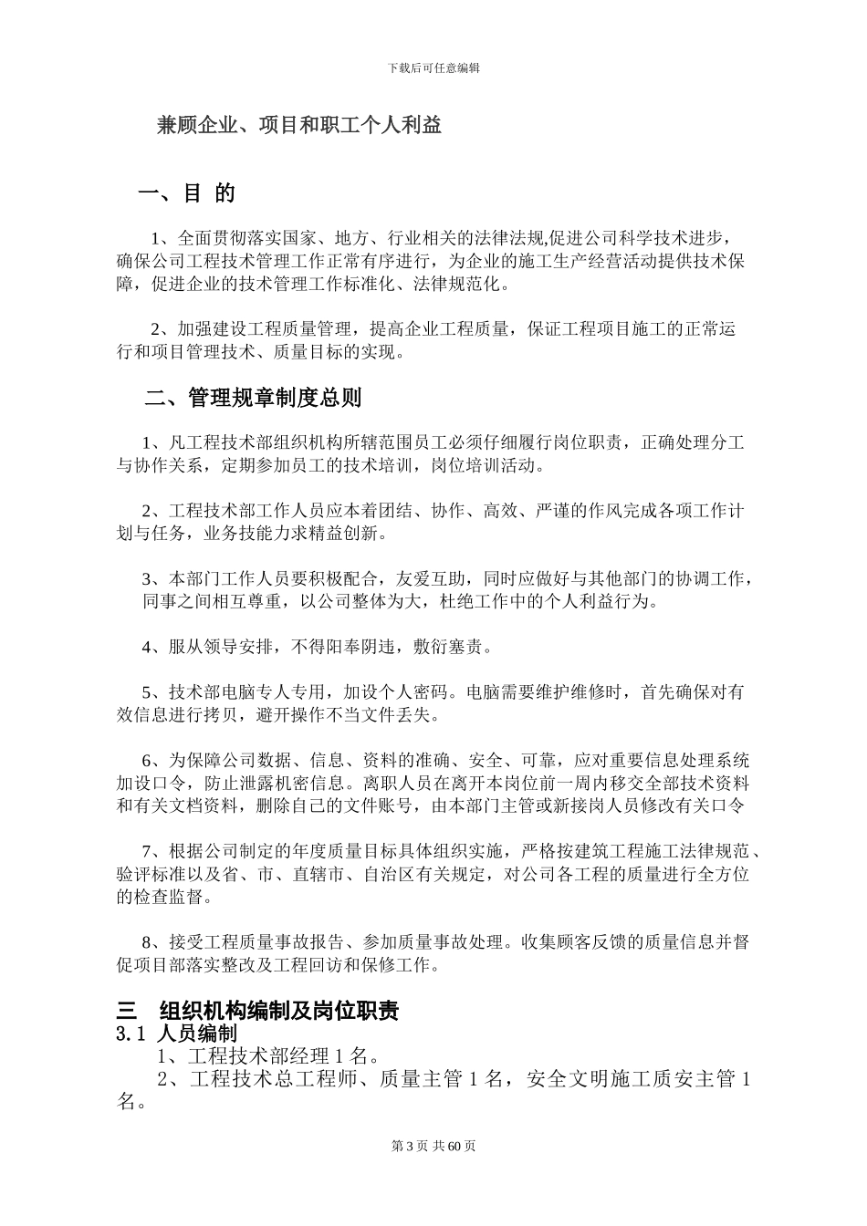 工程部管理制度完整体系版_第3页