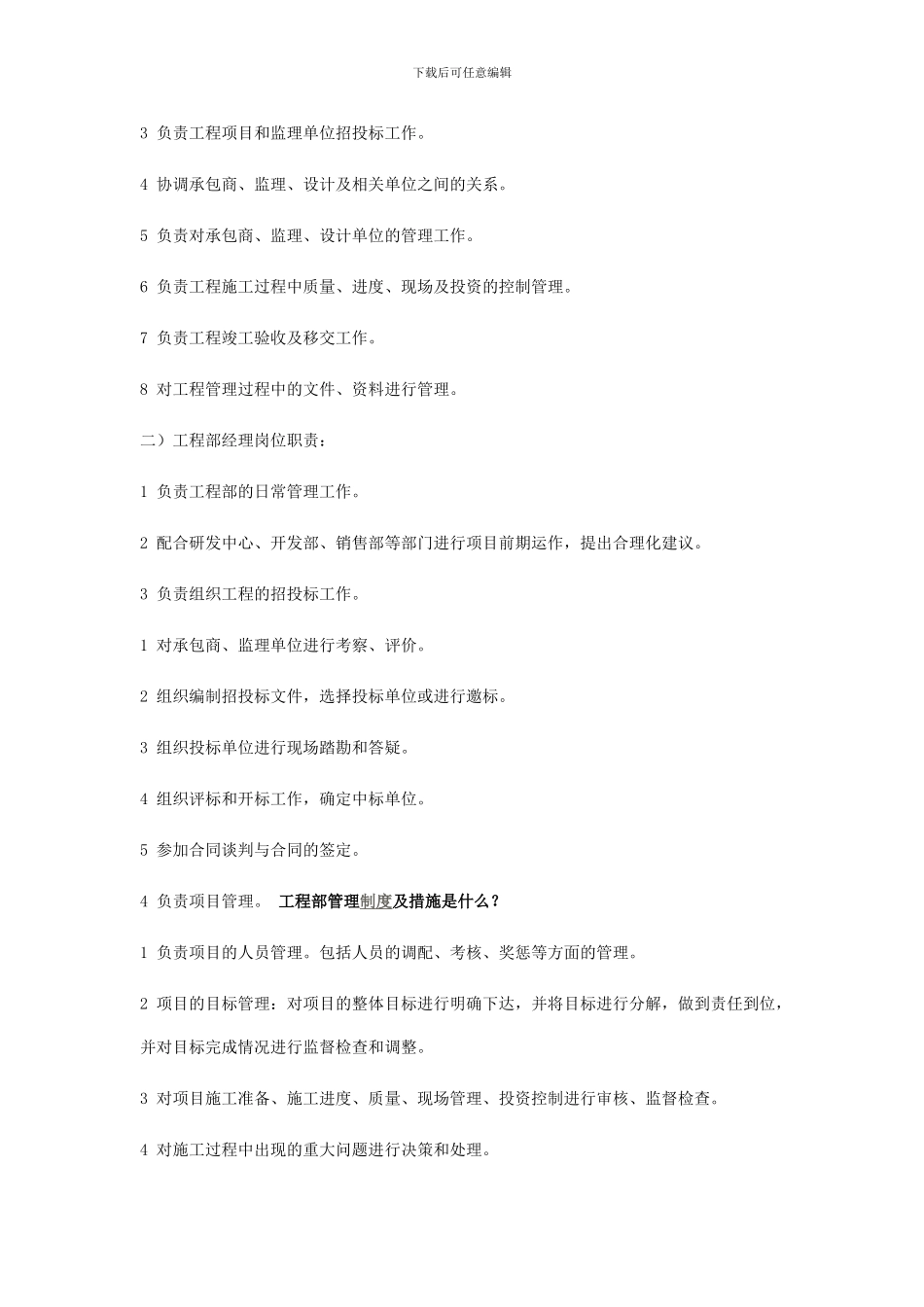 工程部管理制度及措施是什么_第2页