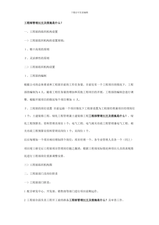 工程部管理制度及措施是什么