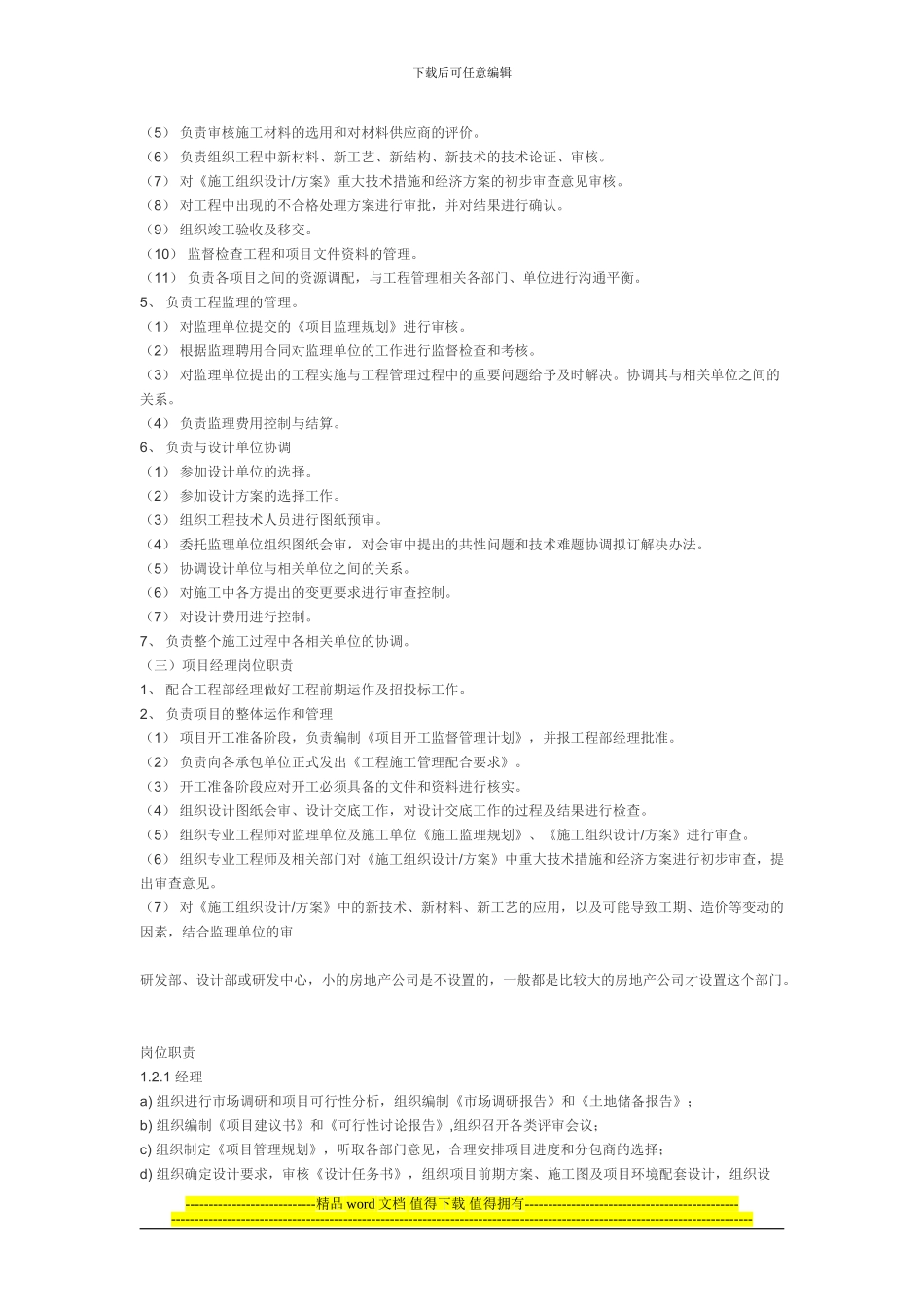 工程部管理制度及措施1_第2页