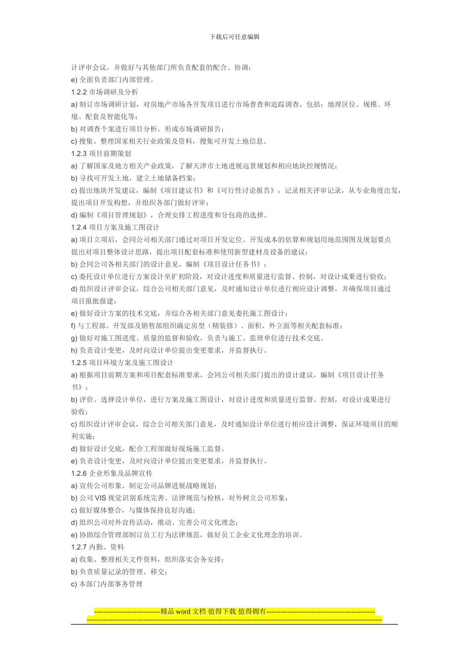 工程部管理制度及措施1_第3页