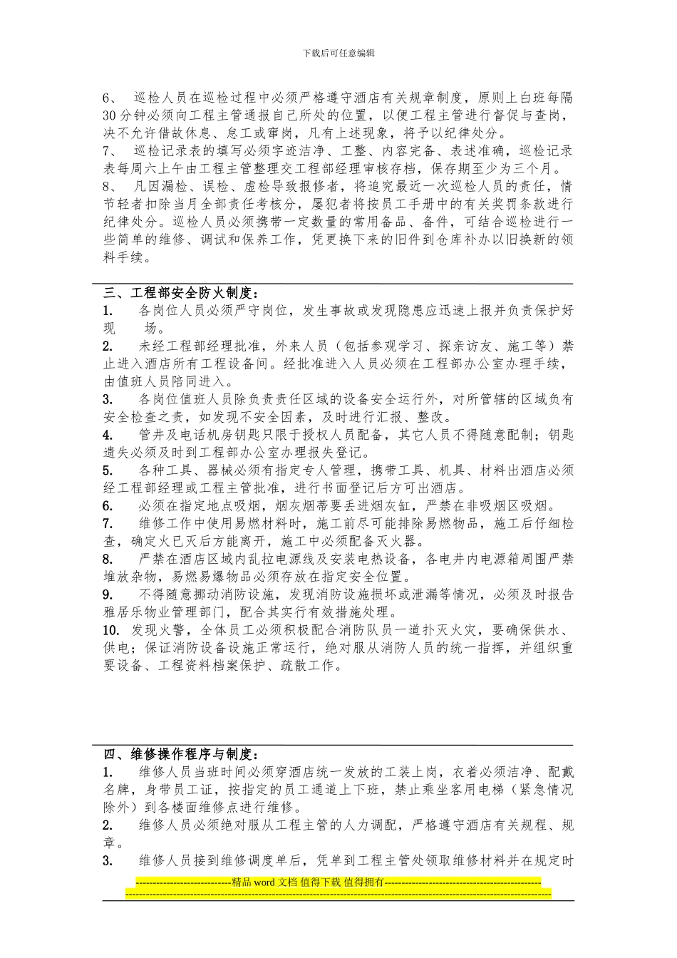 工程部管理制度汇总_第2页